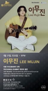 Lee Mu-jin to hold 1st overseas solo concert in Los Angeles in January – Korea JoongAng Daily